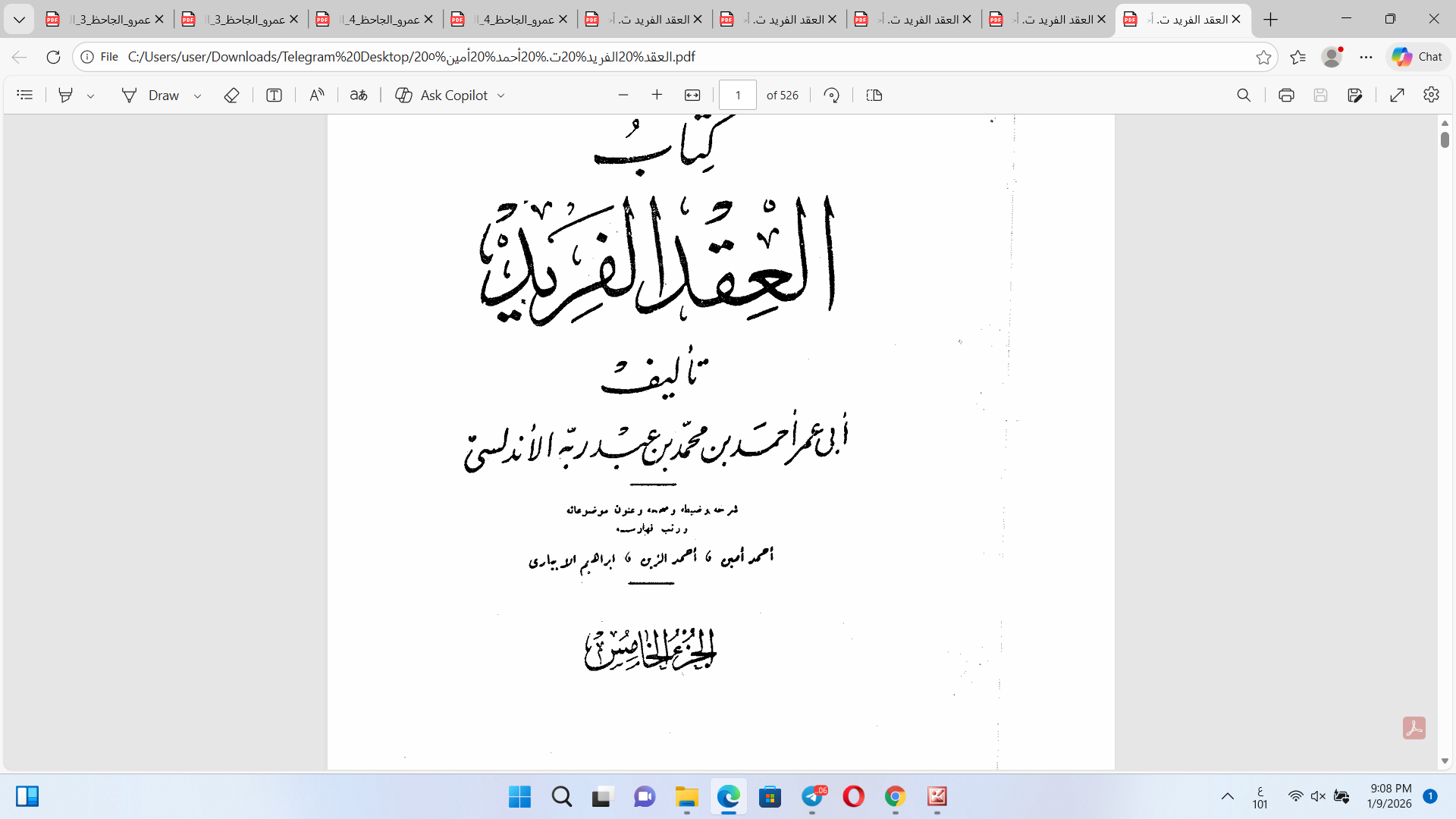 العقد الفريد ج5 Cover