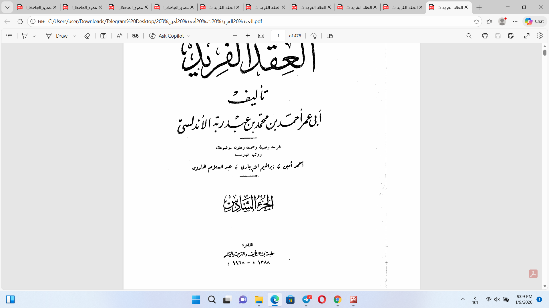العقد الفريد ج6 Cover