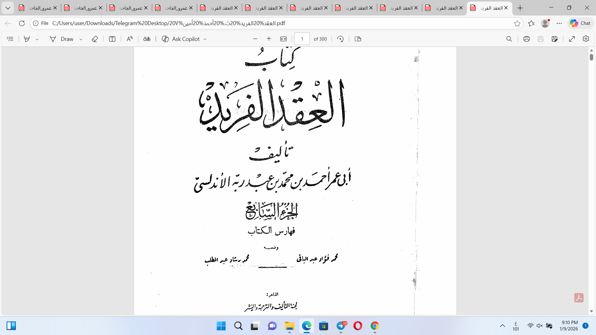 العقد الفريد ج7 Cover