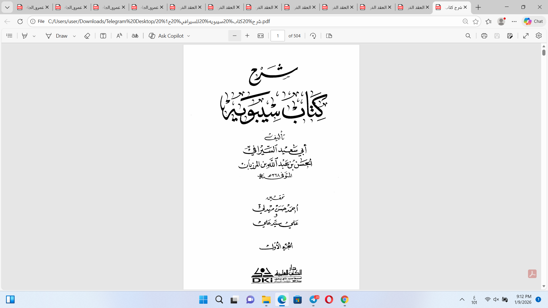 شرح كتاب سيبويه، أبو سعيد السيرافي ج1 Cover