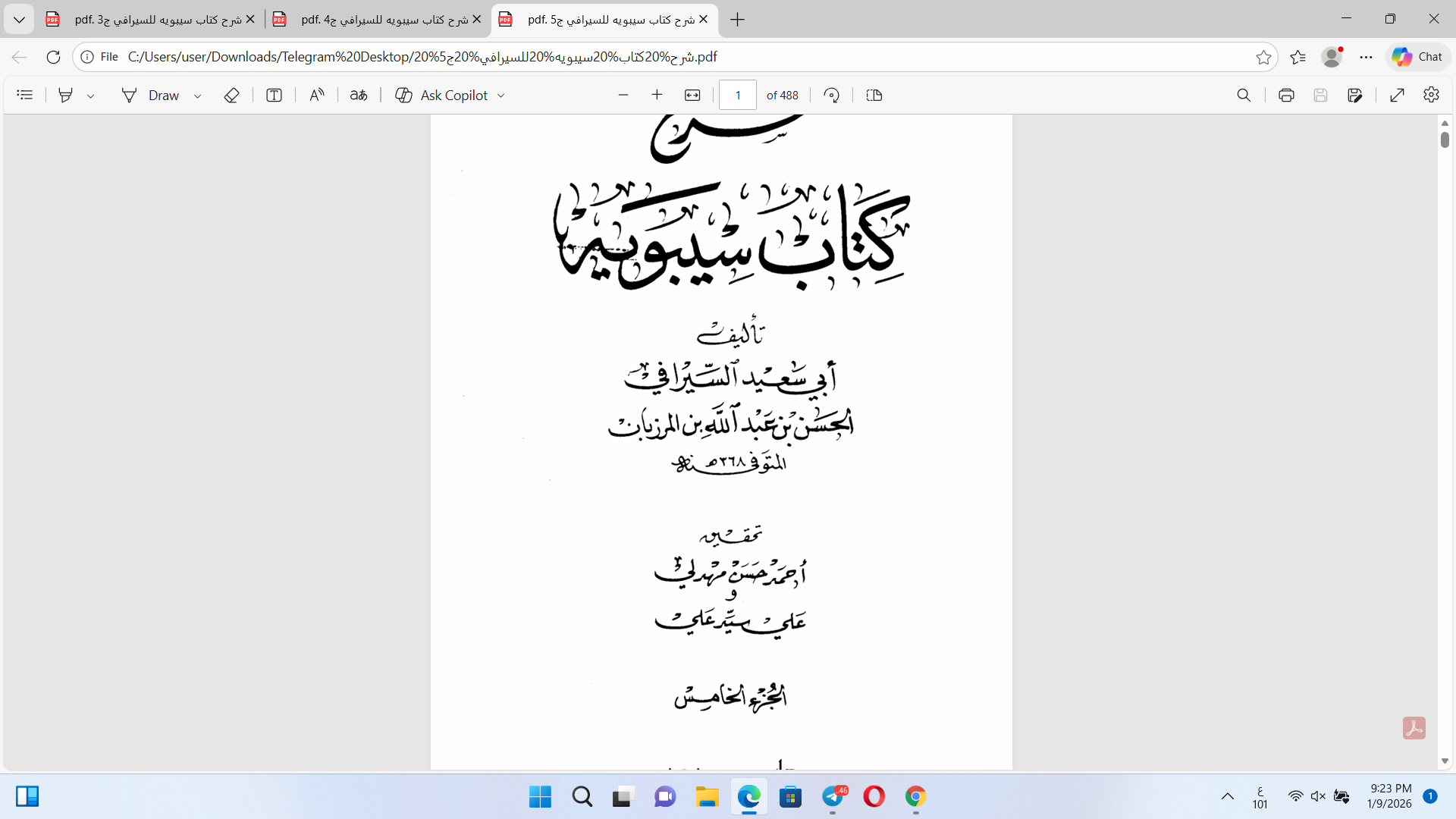 شرح كتاب سيبويه للسيرافي ج 5 Cover