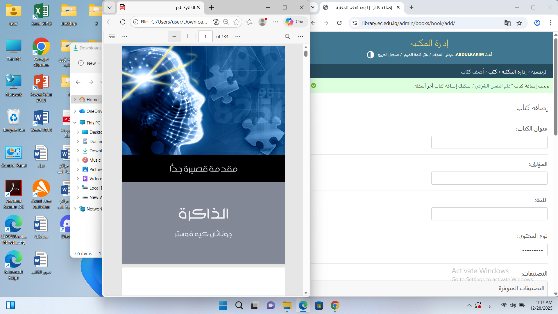 الذاكرة