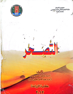 التصحر
