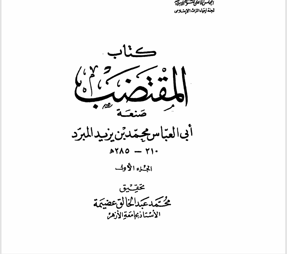 المقتضب ج1 Cover