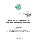 جيومورفولوجية وهيدرولوجية احواض جبل بيخيلا الشمالية وامكانات استثمارها باستعمال التقنات الحديثة