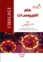 علم الفيروسات