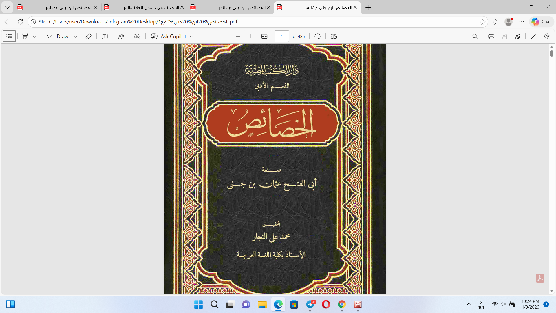 الخصائص ج1 Cover
