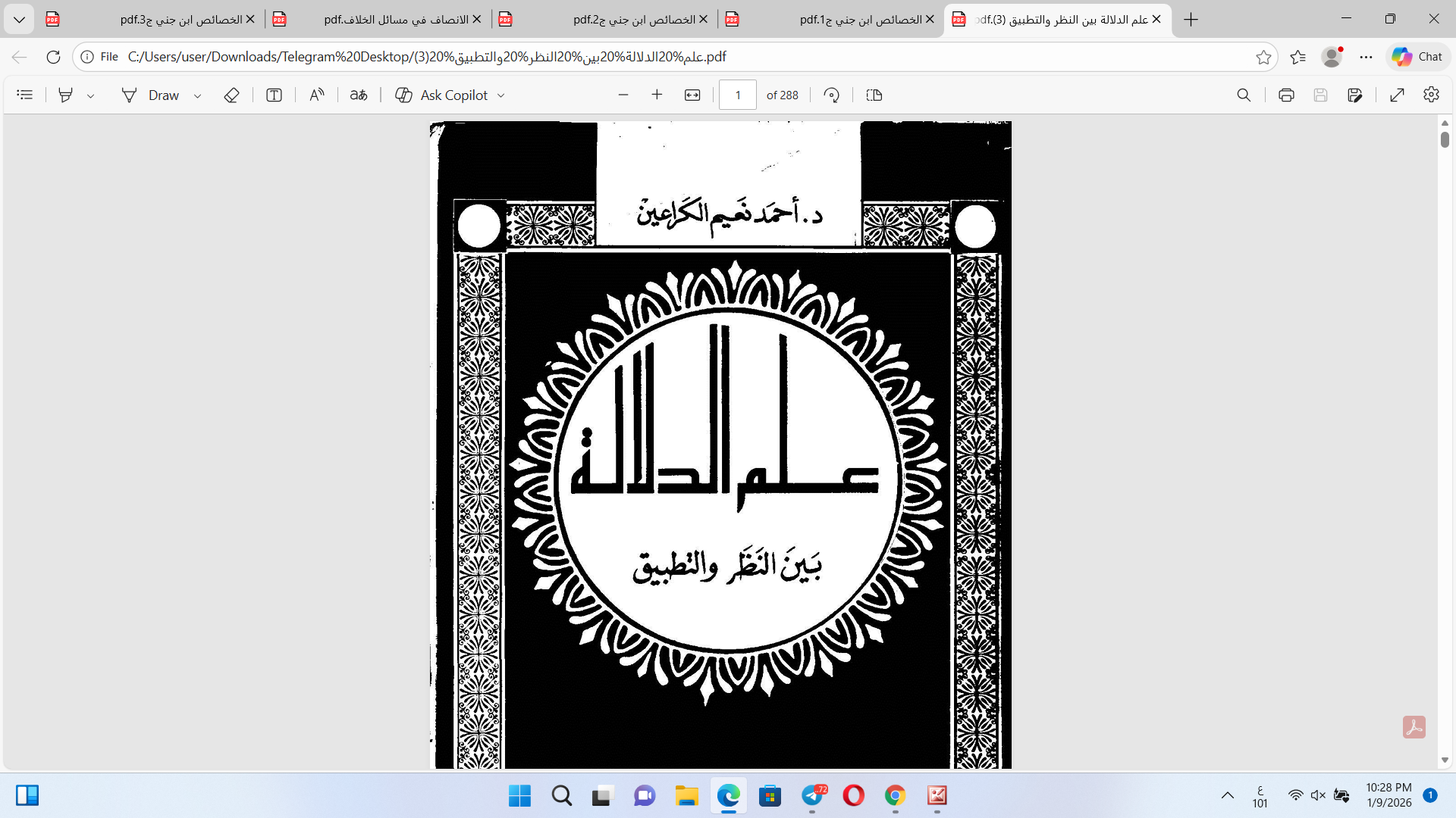علم الدلالة بين النظر والتطبيق Cover