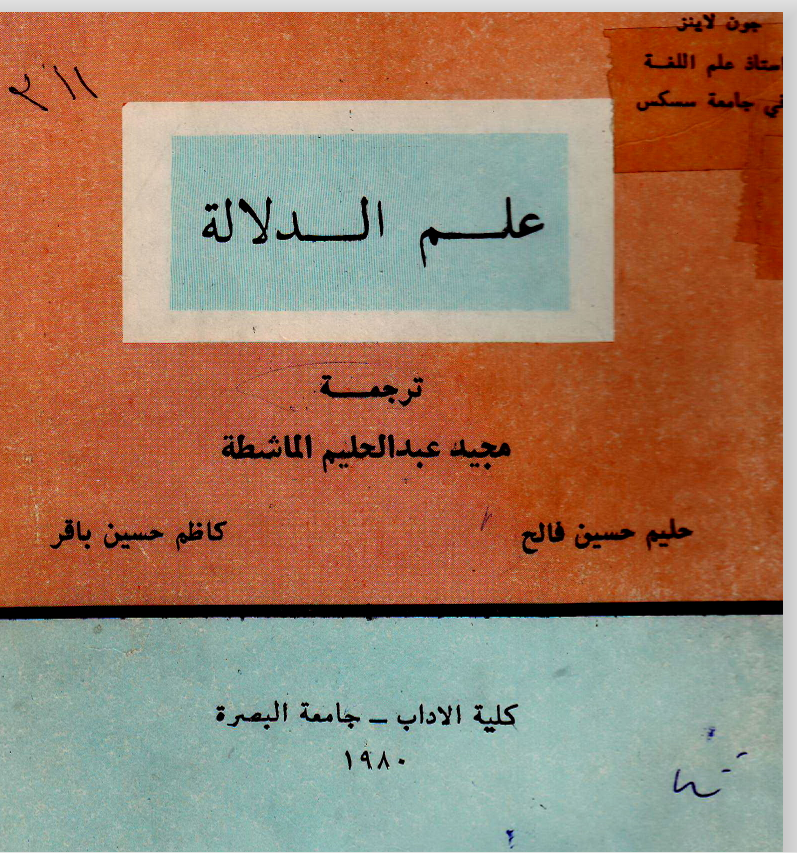 علم الدلالة Cover