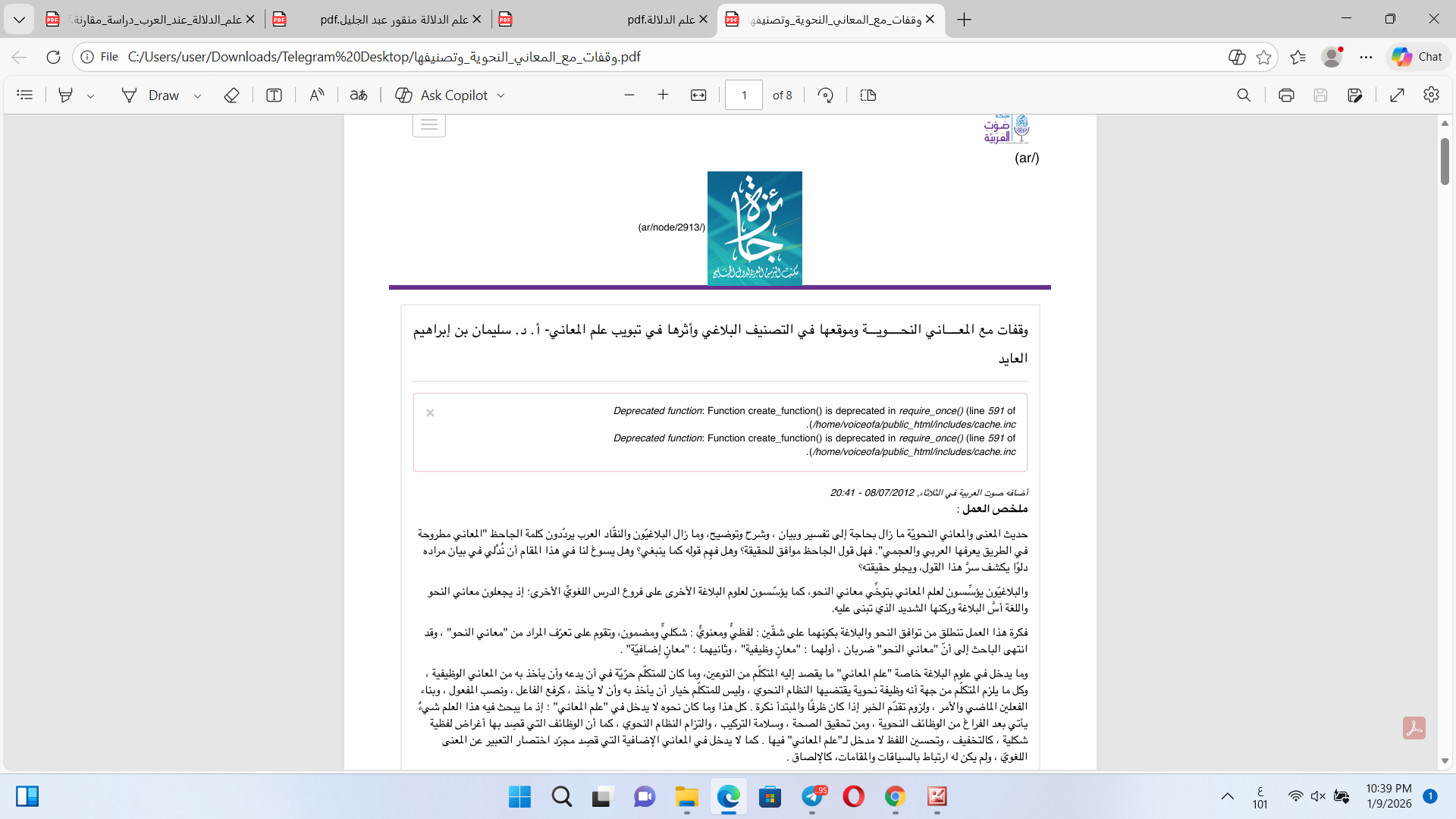 وقفات مع المعاني النحوية وموقغها في التصنيف البلاغي Cover