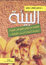 البيئة