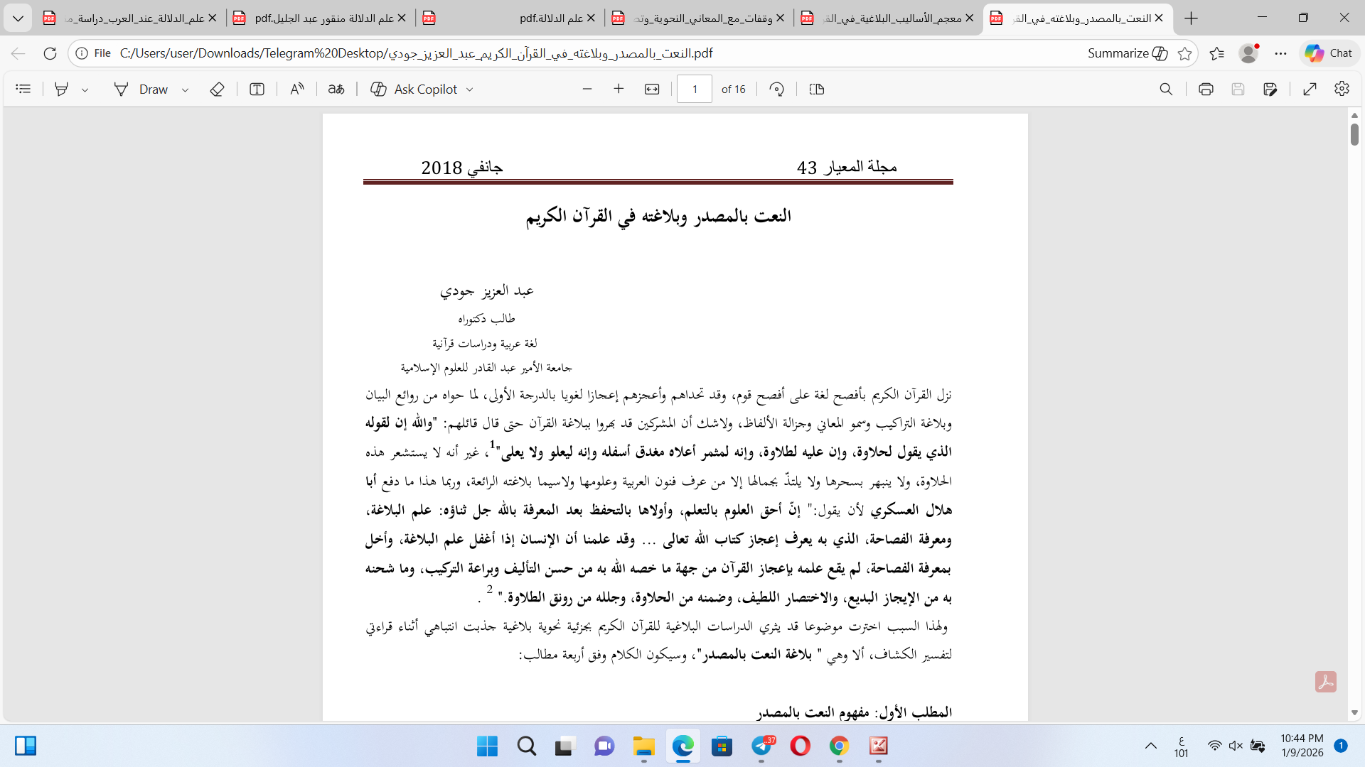 النعت بالمصدر وبلاغته في القرآن الكريم Cover