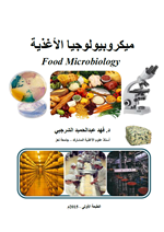 ميكروبيولوجيا الاغذية