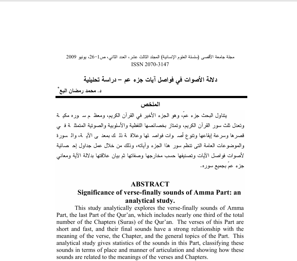 دلالة الأصوات في فواصل آيات جزء عم Cover