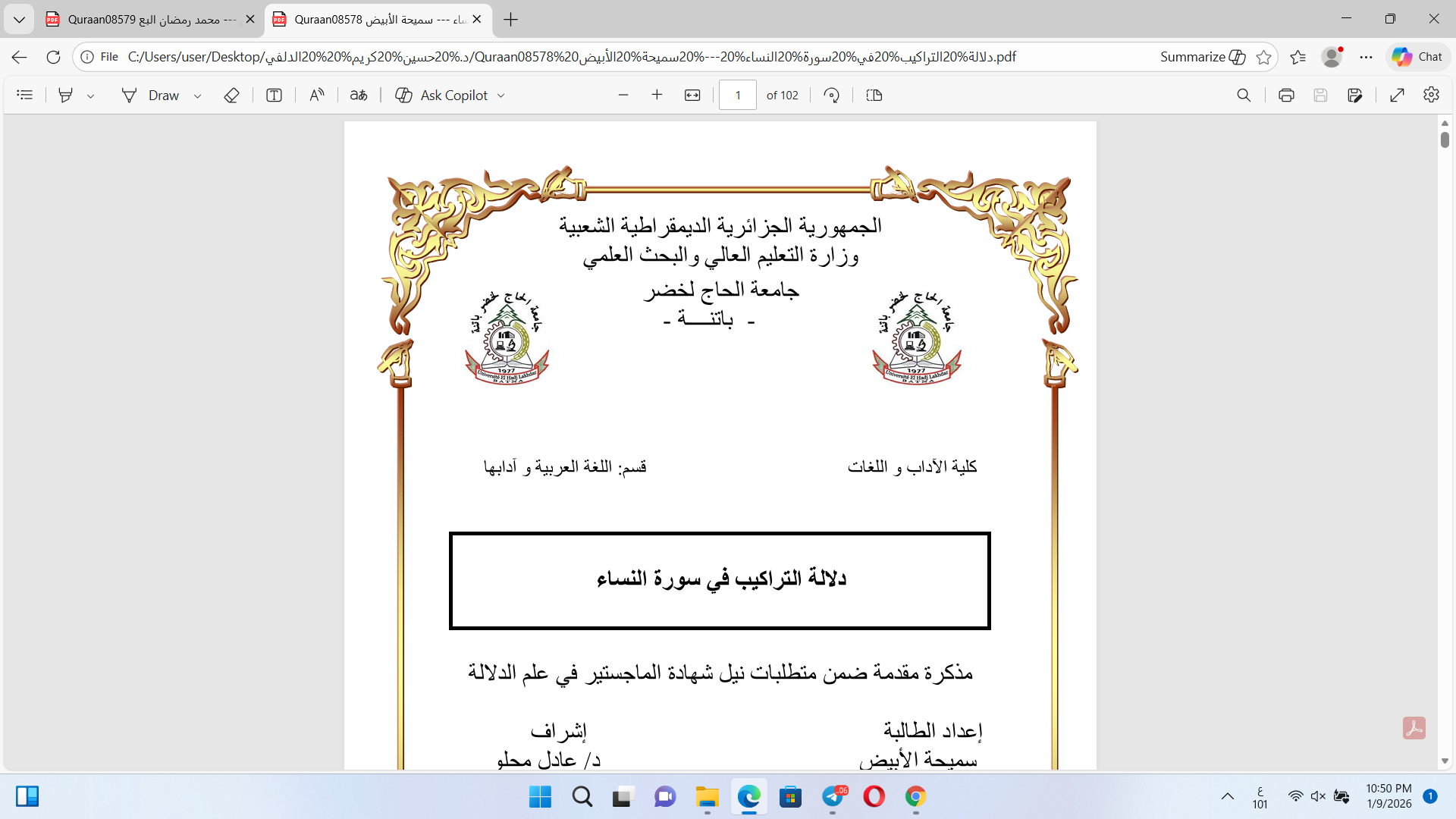 دلالة التراكيب في سورة النساء Cover