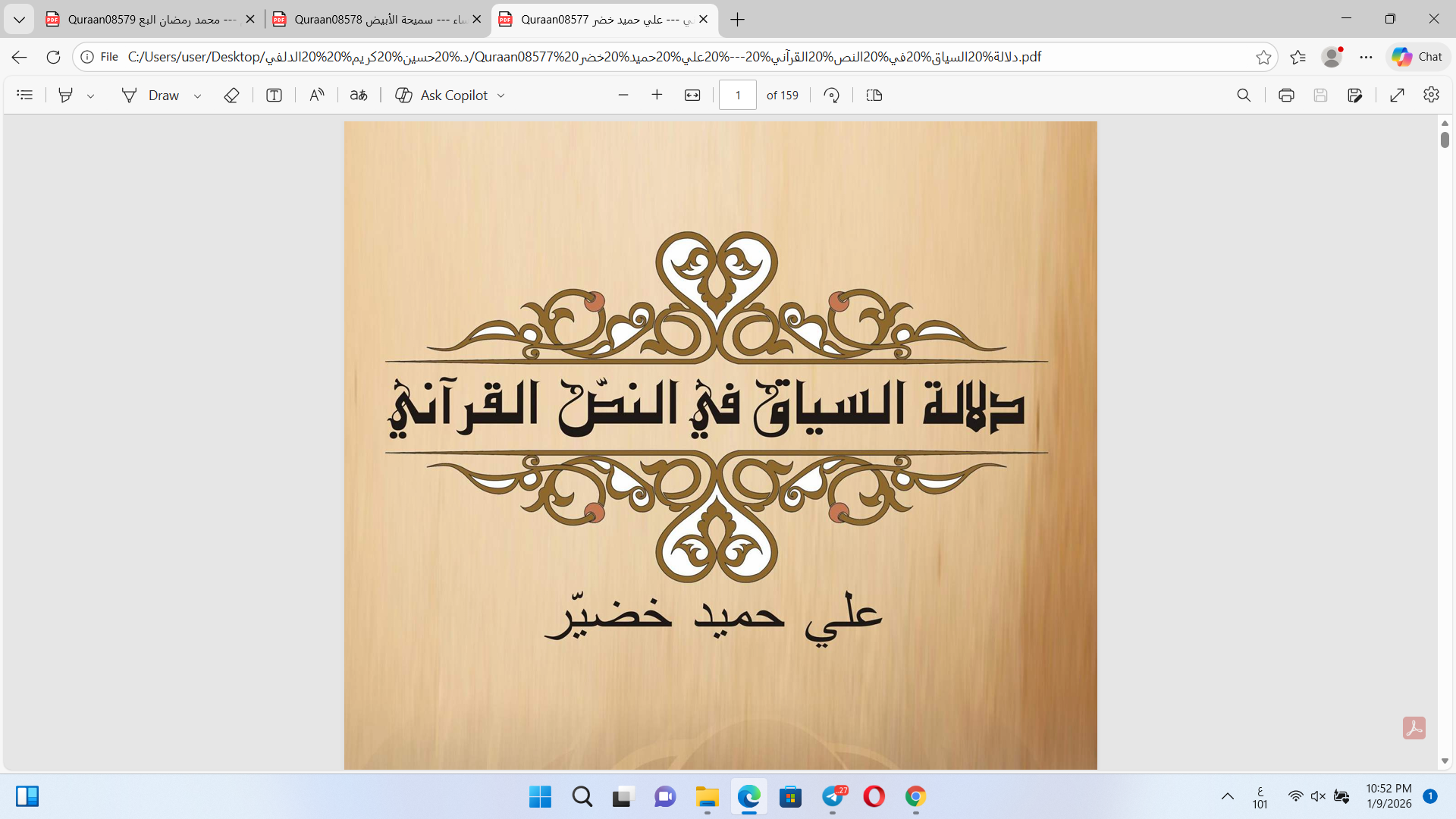 دلالة السياق في النص القرآني Cover