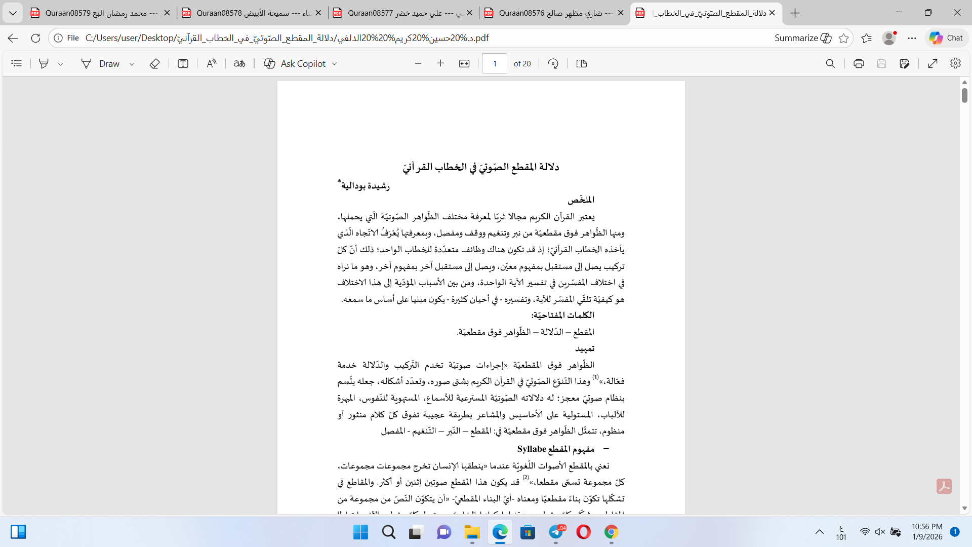 دلالة المقطع الصوتي في الخطاب القرآني Cover