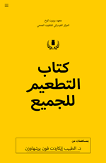 كتاب التطعيم للجميع