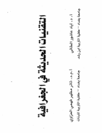 التقنيات الحديثة في الجغرافية