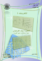 الالكترونيات 2