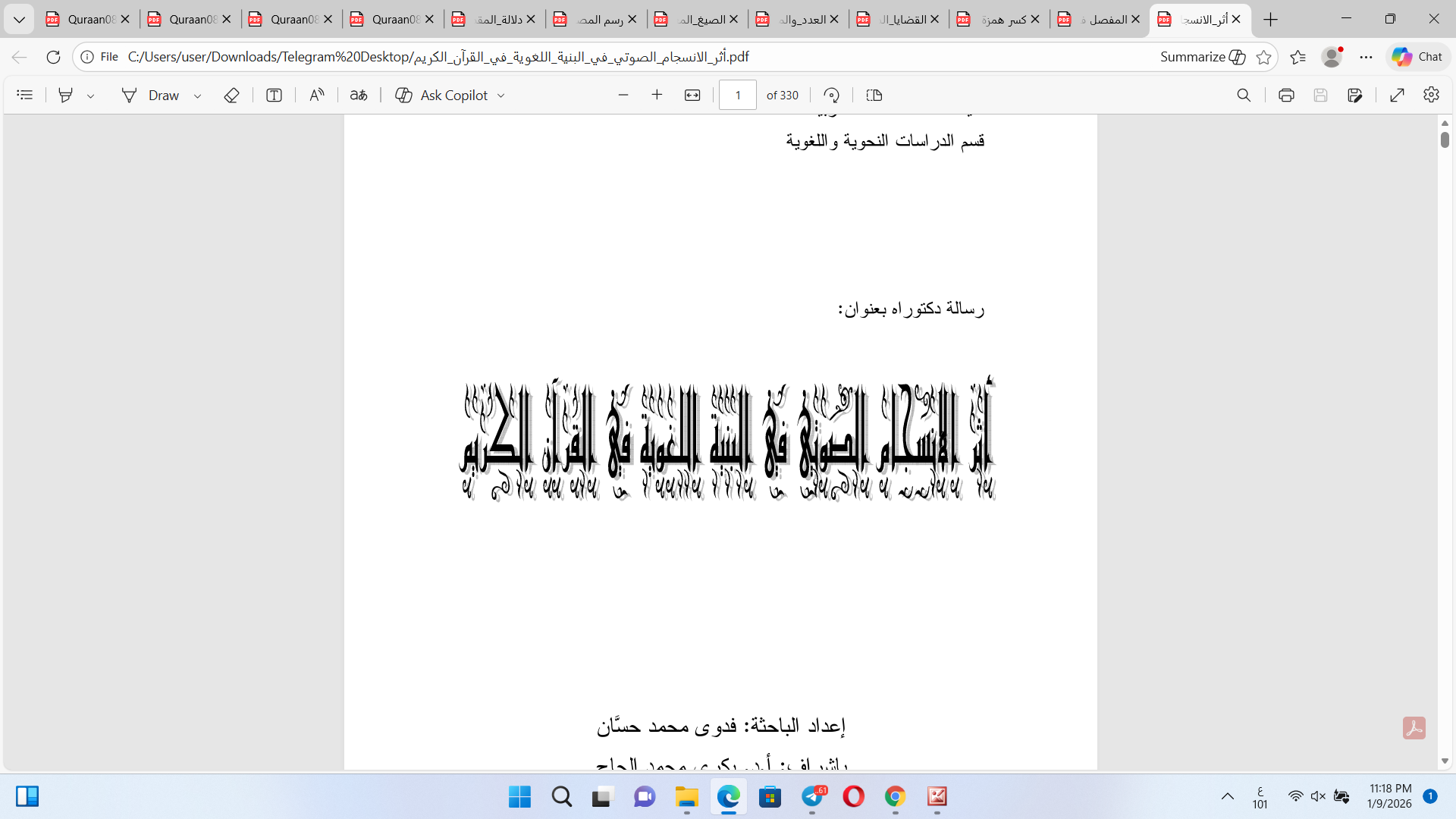 أثر الانسجام الصوتي في البنية اللغوية في القرآن الكريم Cover