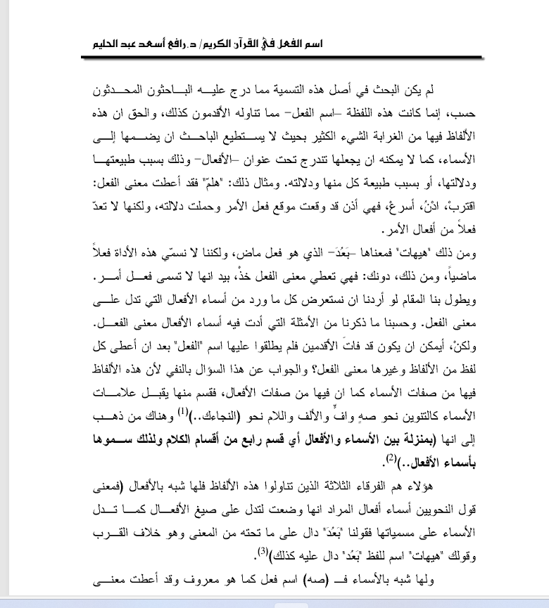 اسم الفعل في القرآن الكريم Cover
