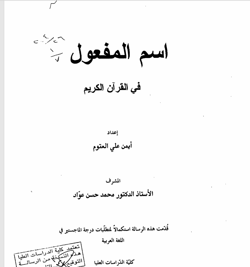 اسم المفعول في القرآن الكريم Cover