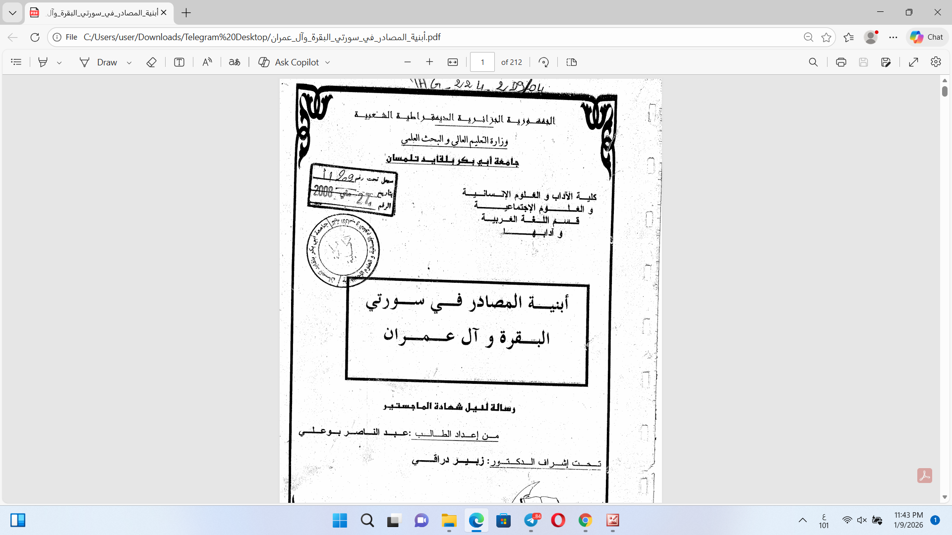أبنية المصادر في سورتي البقرة وآل عمران Cover