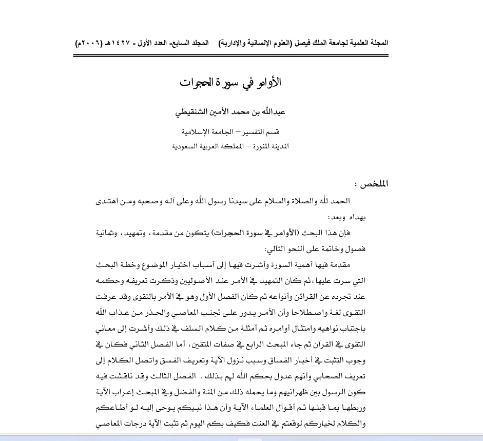 الأوامر في سورة الحجرات Cover