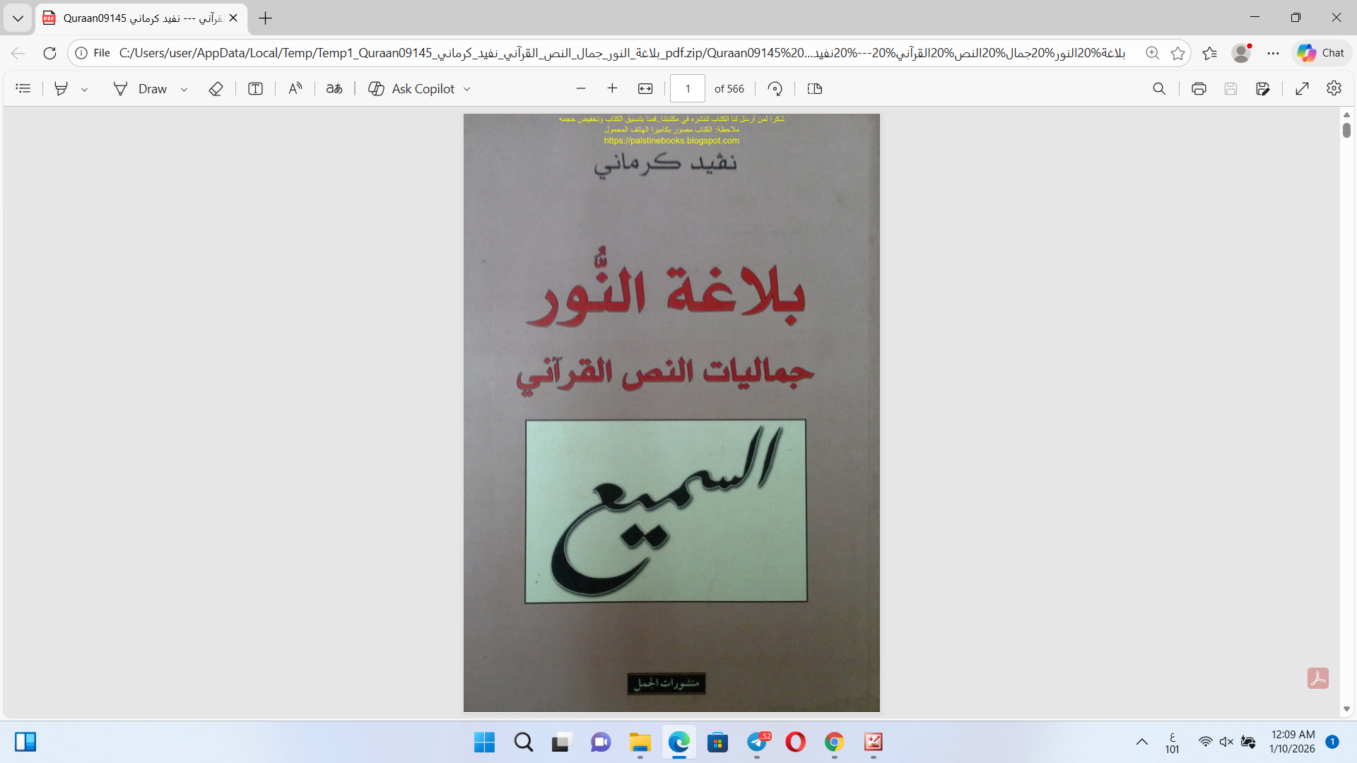 بلاغة النور جماليات النص القرآني