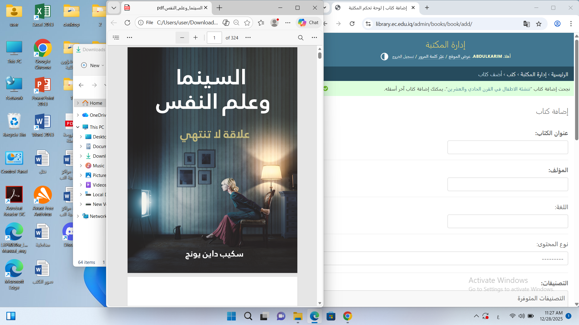 السينما وعلم النفس