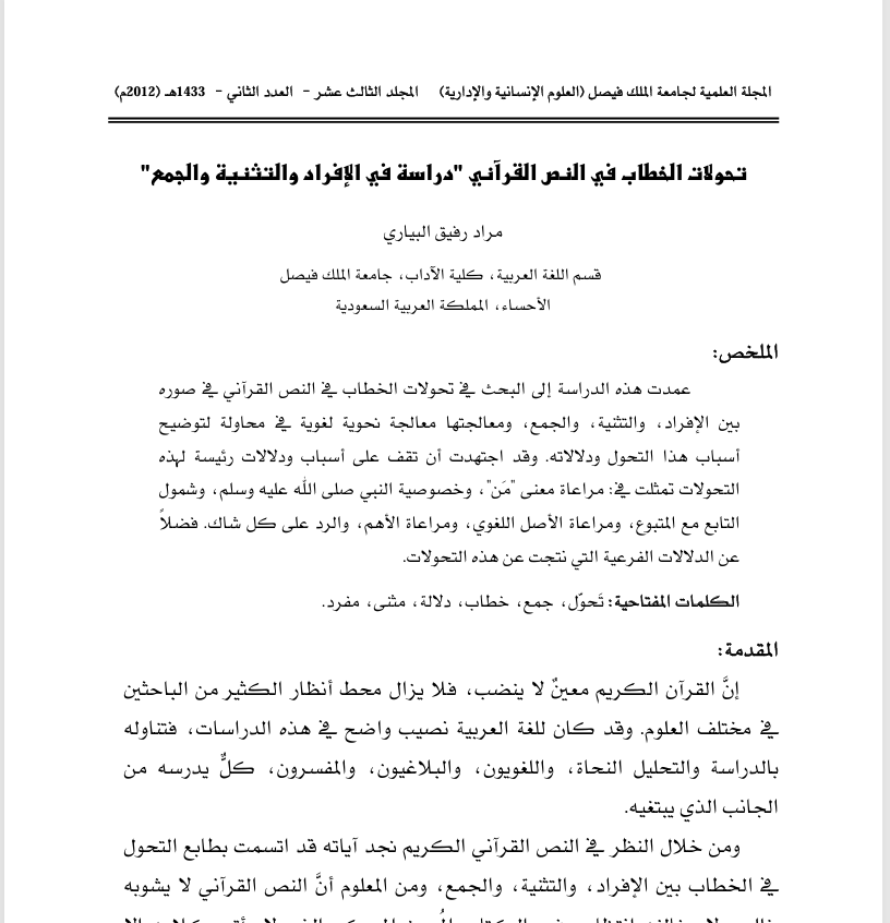 تحولات الخطاب في النحو القرآني دراسة في الافراد والتثنية والجمع Cover