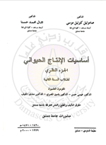 اساسيات الانتاج الحيواني