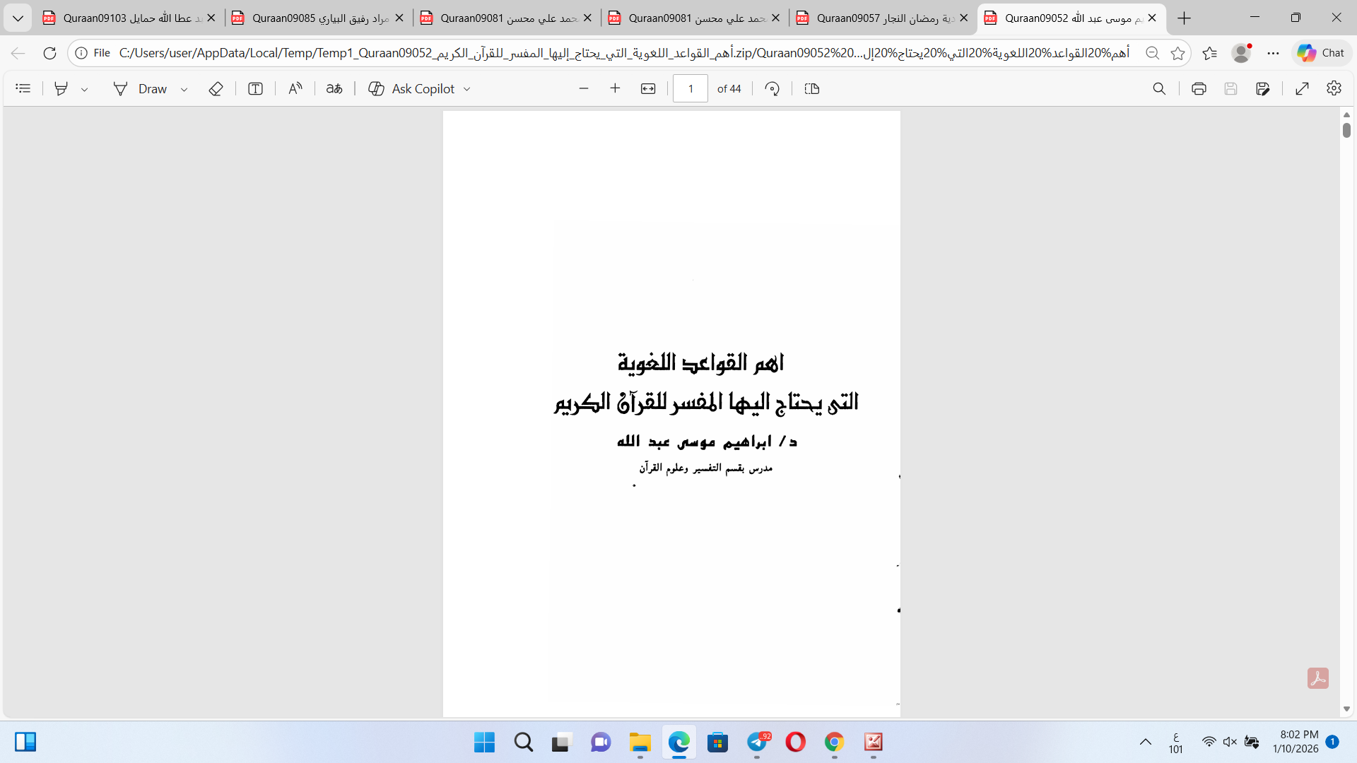أهم القواعد اللغوية التي يحتاج إليها المفسلر للقرآن الكريم Cover