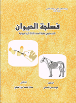 فسلجة الحيوان