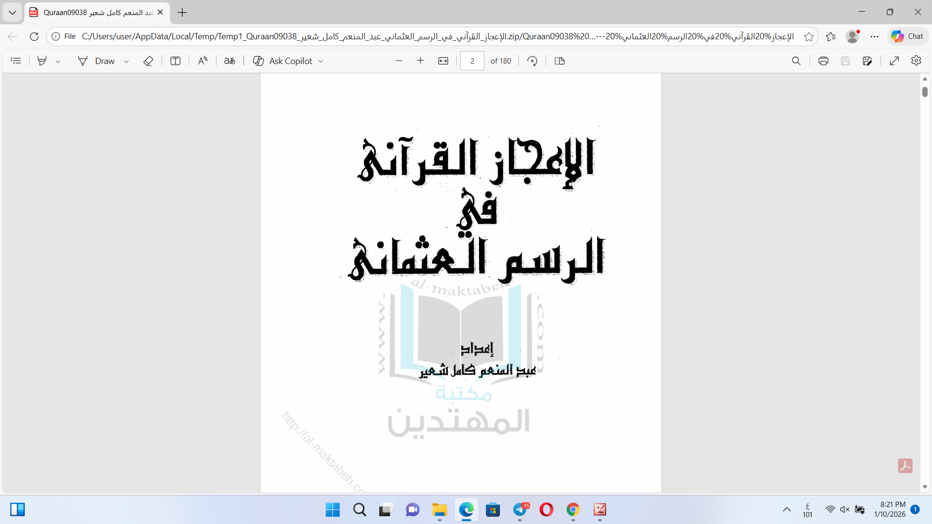 الاعجاز القرآني في الرسم العثماني Cover