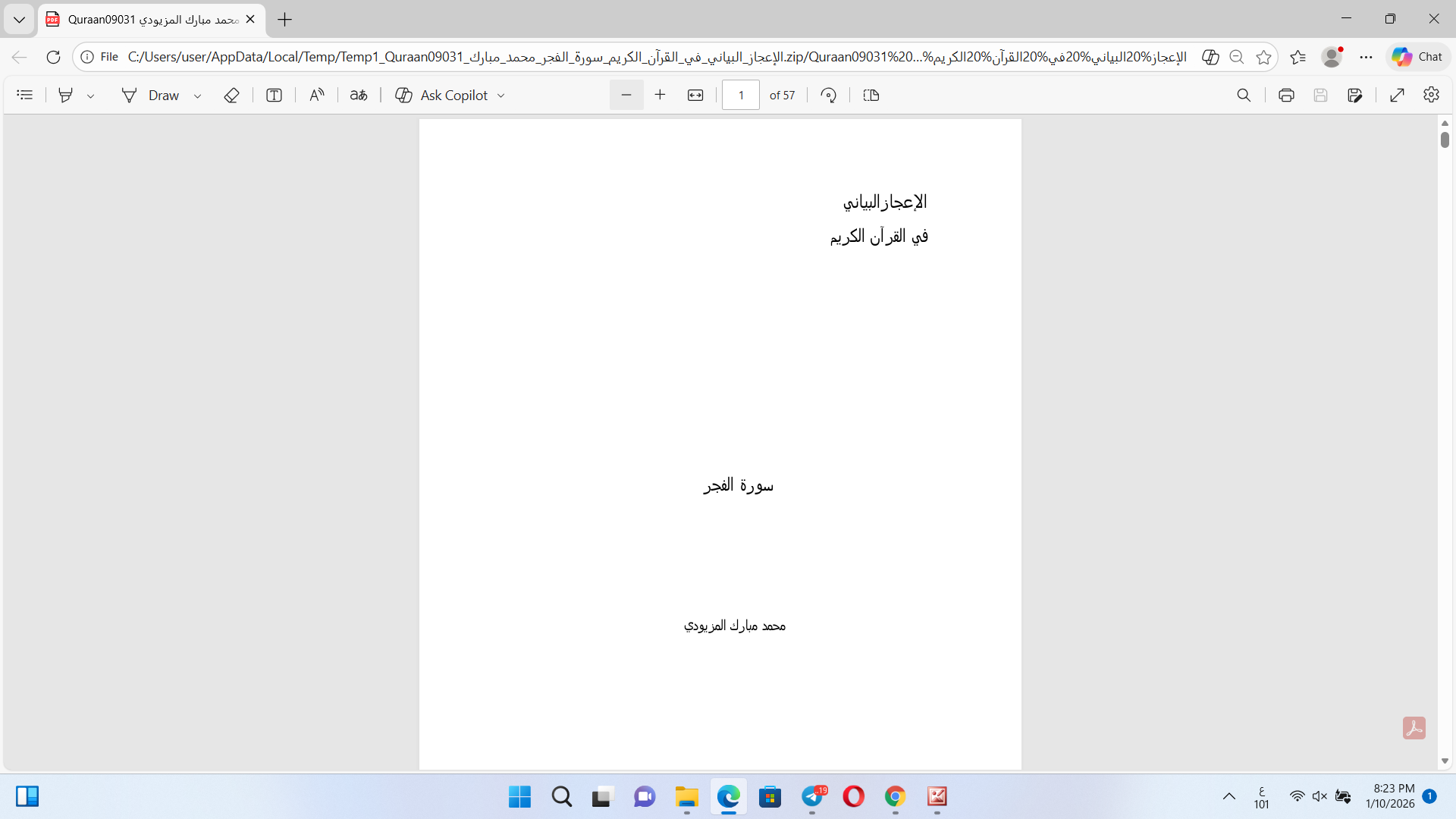 الاعجاز البياني في القرآن الكريم سورة الفجر Cover