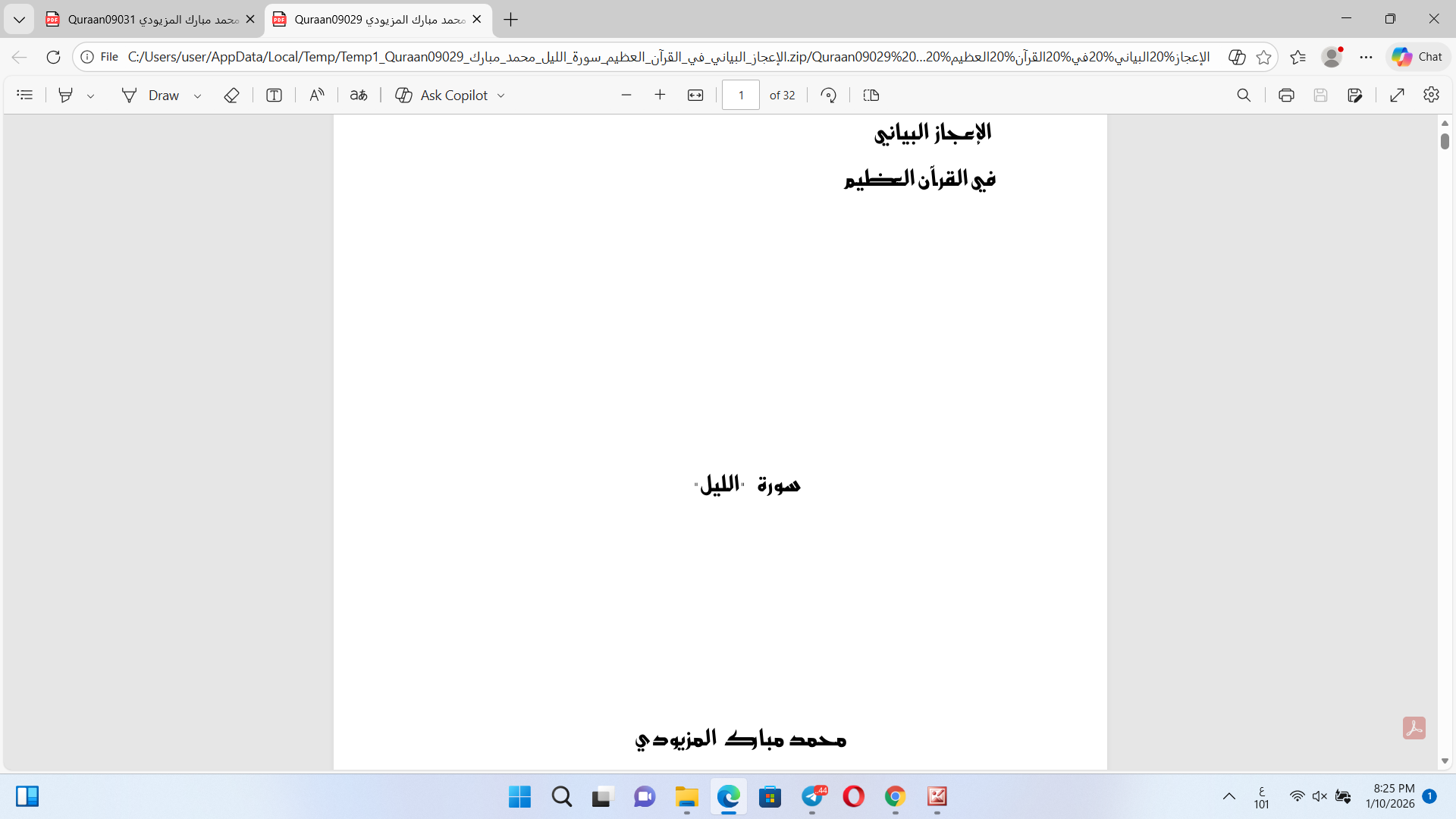 الاعجاز البياني في القرآن الكريم سورة الليل Cover