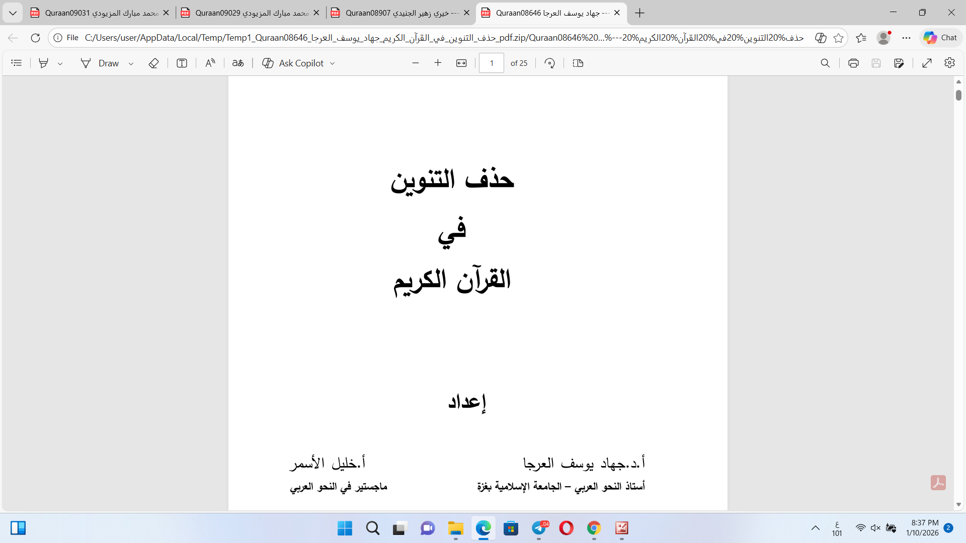 حذف التنوين  في القرآن الكريم Cover