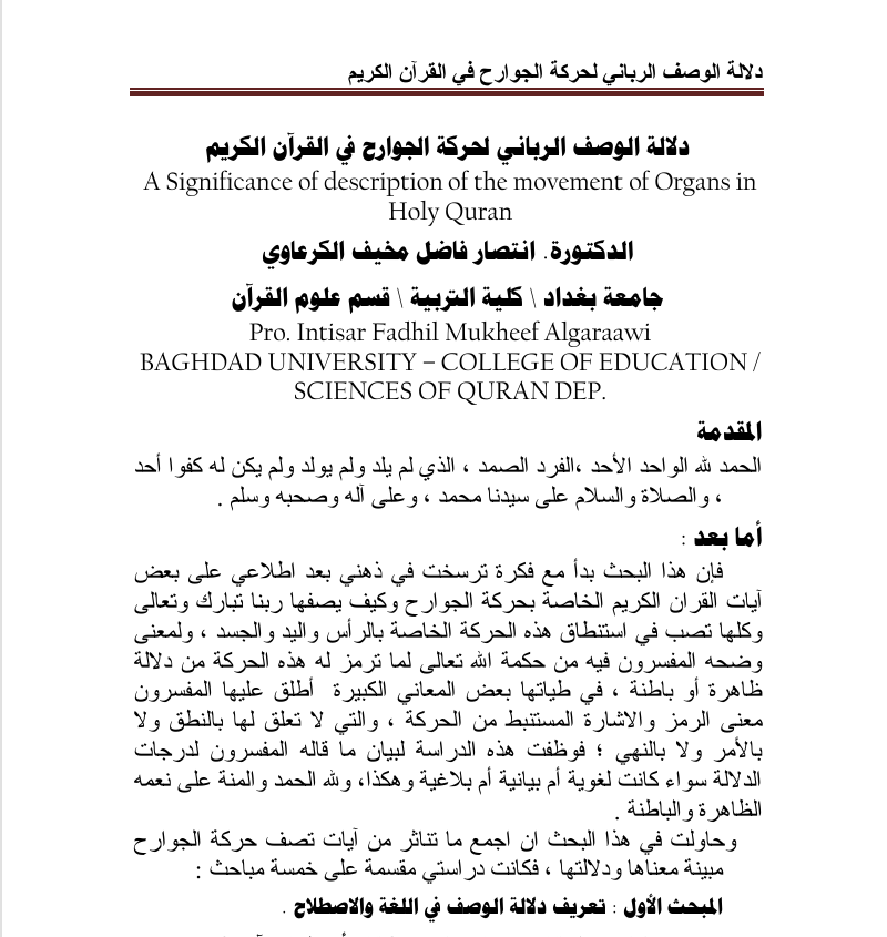 دلالة الوصف الرباني لحركة الجوارح في القرآن الكريم Cover