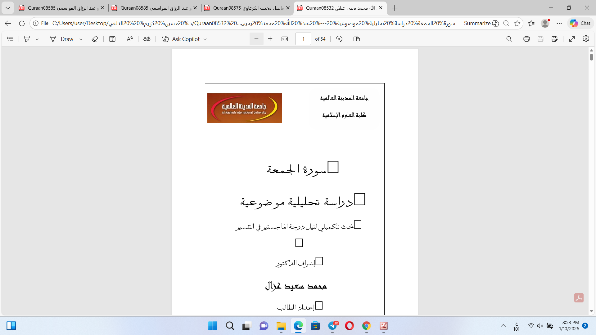 سورة الجمعة دراسة تحليلية موضوعية Cover