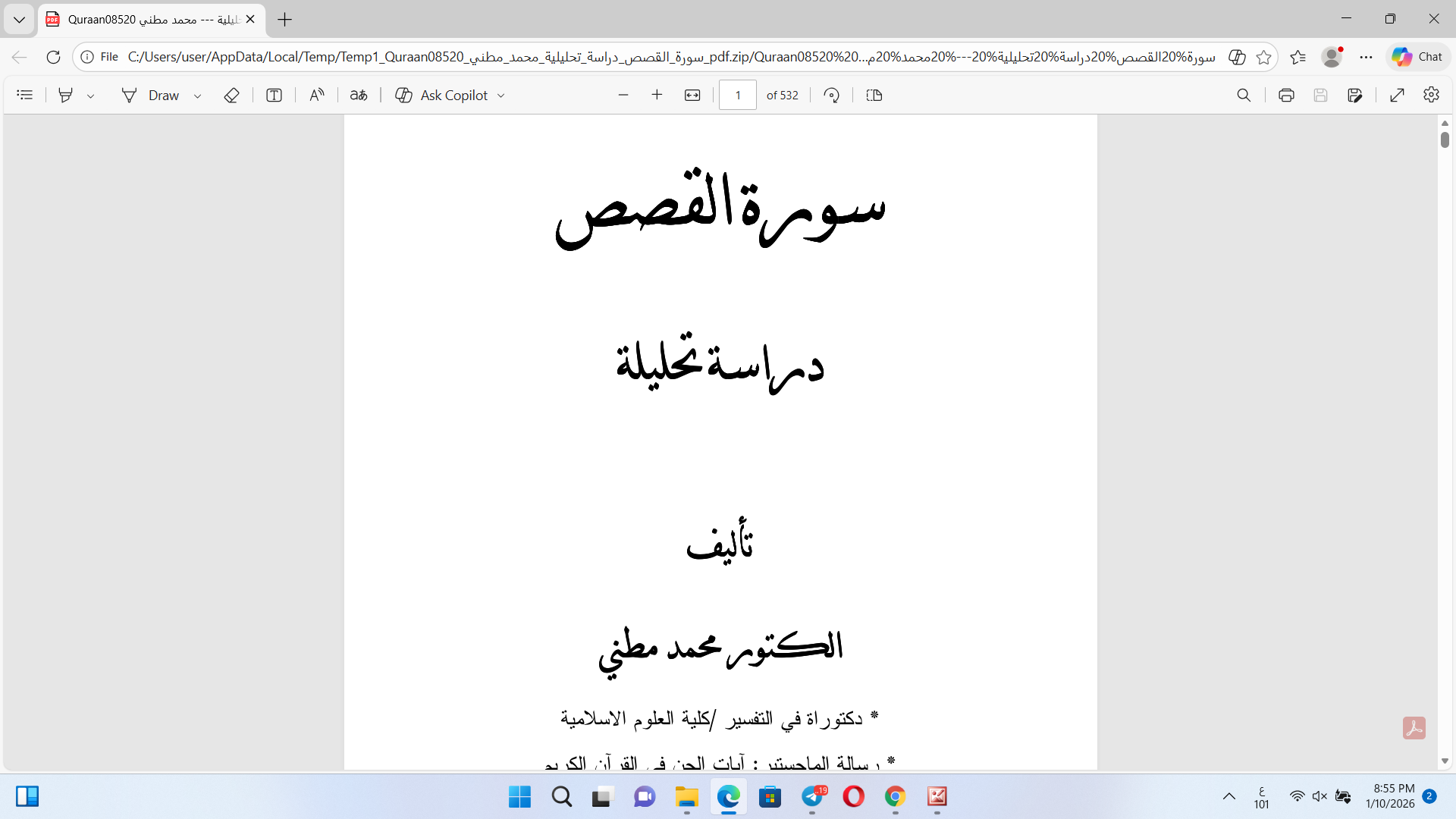 سورة القصص دراسة تحليلية Cover