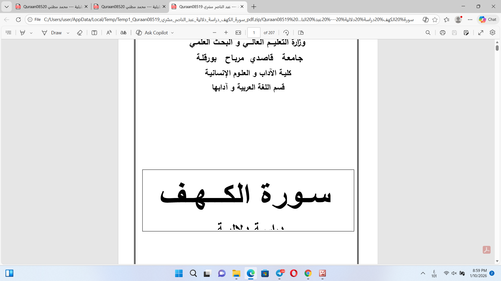 سورة الكهف دراسة دلالية Cover