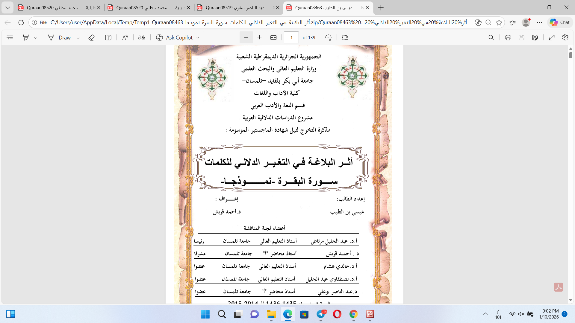 أثر البلاغة في التغير الدلالي للكلمات في سورة البفرة نموذجا Cover