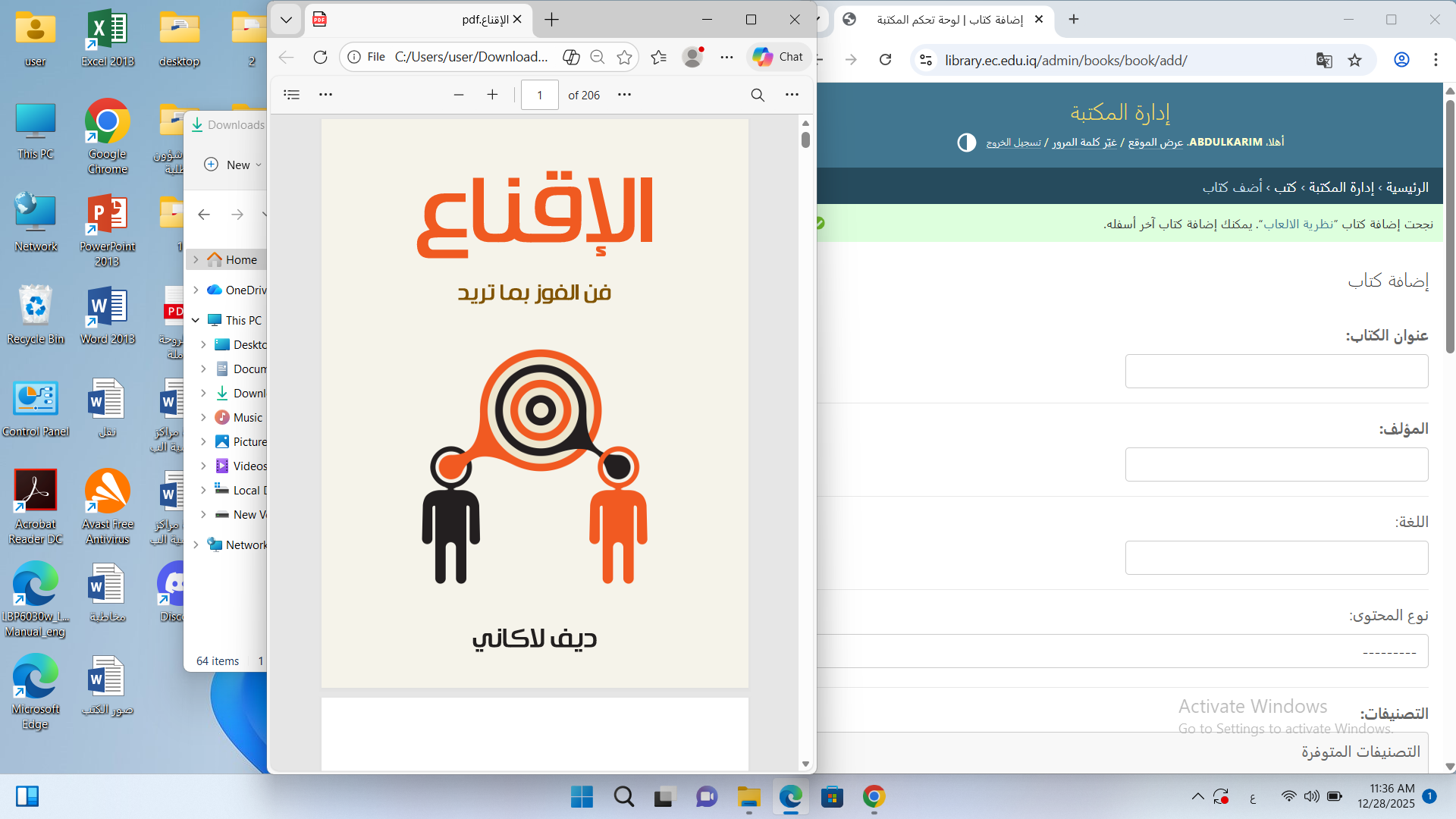 الاقناع Cover