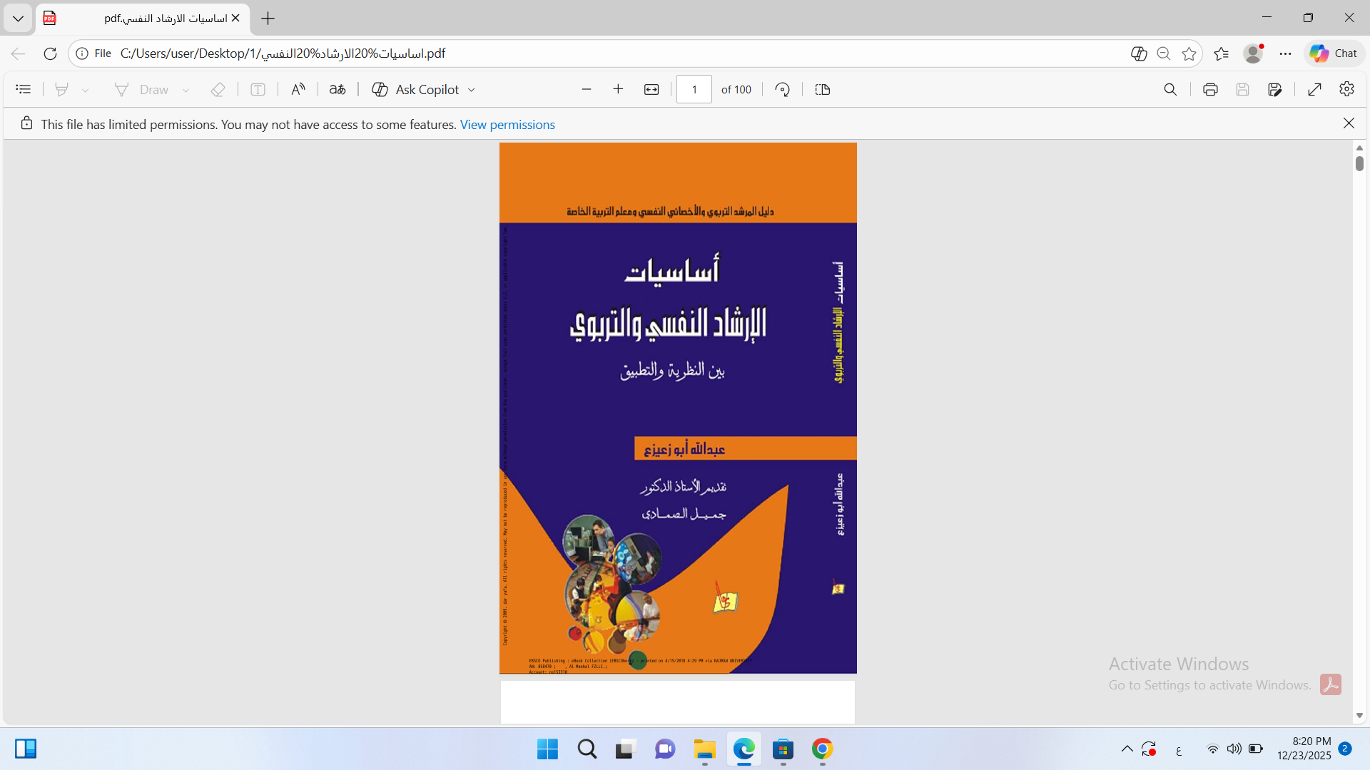 اساسيات الارشاد النفسي والتربوي