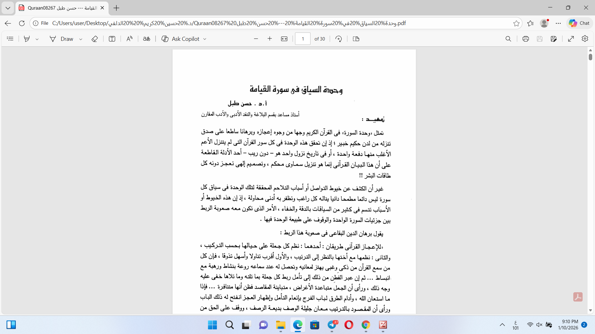 وحدة السياق في سورة القيامة Cover