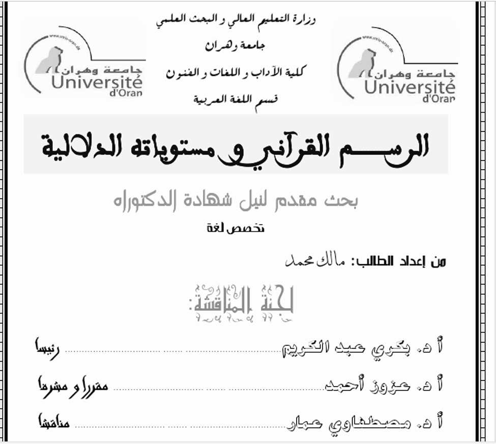 الرسم القرآني  ومستوياته الدلالية Cover