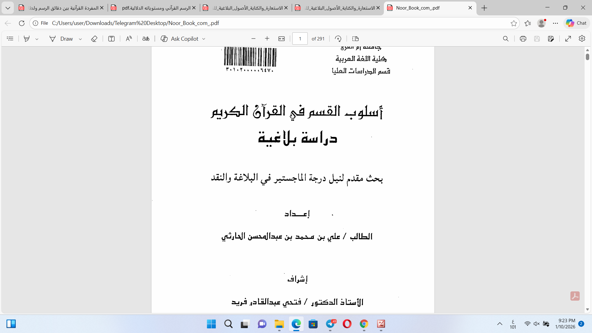 أسلوب القسم دراسة بلاغية Cover