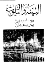 البيئة والتلوث